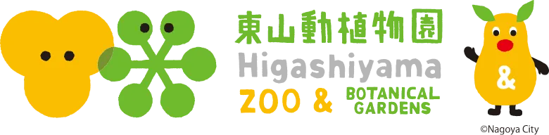 東山動植物園